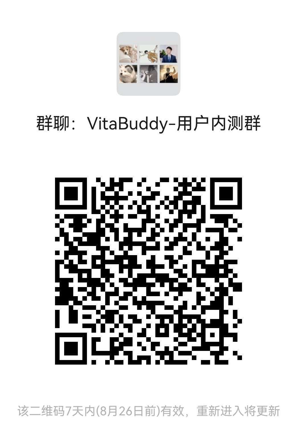 Vitabuddy 用户内测群二维码